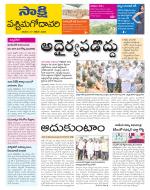 West Godavari District