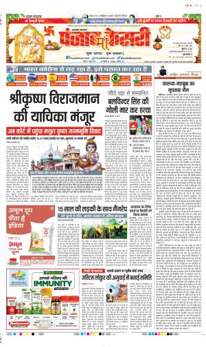 Date 17-10-2020 Punjab Kesari Uttrakhand Main