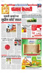 North East Main - Punjab Kesari