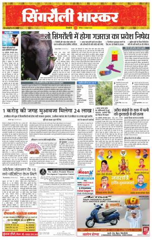 सिंगरौली भास्कर