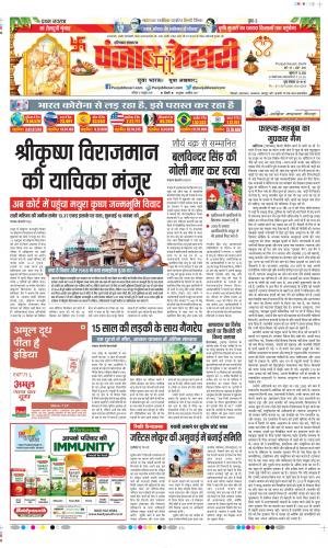 Kaithal - Punjab Kesari