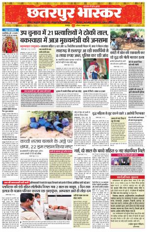 छतरपुर भास्कर