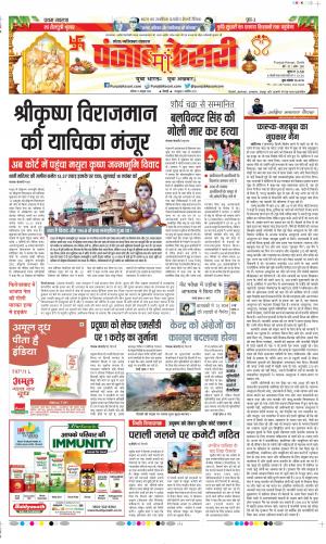 Date 17-10-2020 Punjab Kesari Ghaziabad