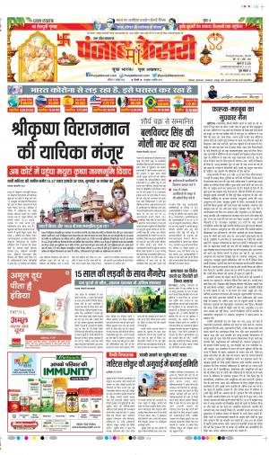 Date 17-10-2020 Punjab Kesari Bijnor