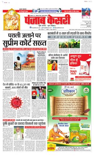 Date 17-10-2020 Punjab Kesari Bihar and Jharkhand