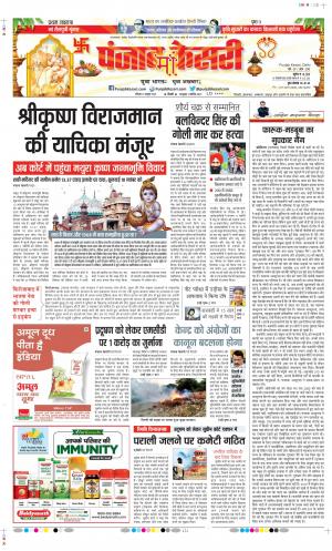 Date 17-10-2020 Punjab Kesari Delhi Main