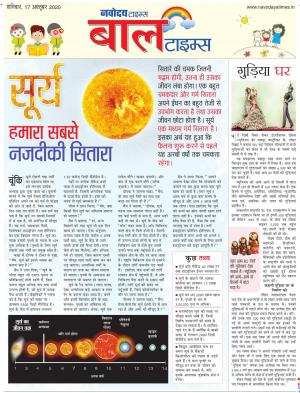 The Navodaya Times Magazine