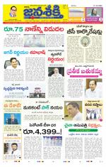 Namasthe Janasakti Andhrapradesh Edition