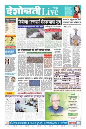 17th chandrapur live