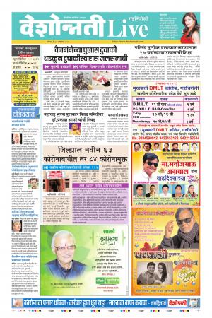 17th gadchiroli live