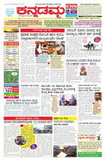 Kannadamma Daily Belgaum