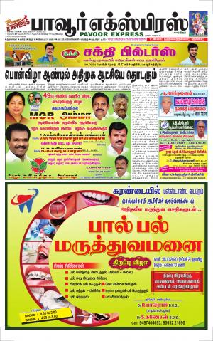 பாவூர் எக்ஸ்பிரஸ்