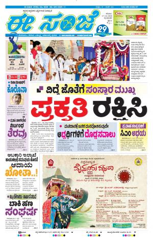 EESANJE-Tumakuru / Mysuru (17-10-2020)