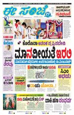 eESANJE :  Hubli -Dharwad 