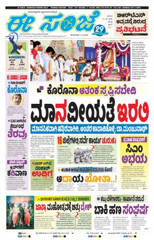 EESANJE : Hubli -Dharwad (17-10-2020)