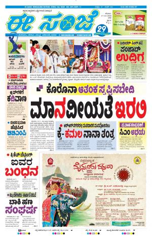 EESANJE-Bangalore (17-10-2020)