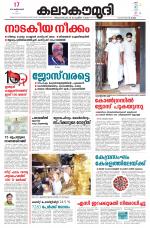 Kalakaumudi Daily Thiruvanathapuram 