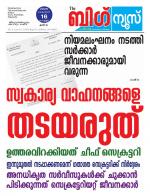 Kalakaumudi Big news -Kollam
