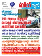 Kalakaumudi Big News-Thiruvanthapuram