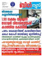 Kalakaumudi Big news- Alappuzha