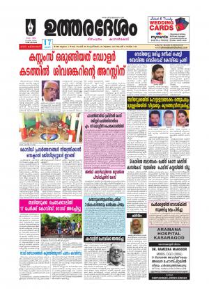 UTHARADESAM 