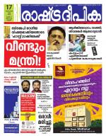 Rashtradeepika Kannur