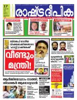 Rashtradeepika Trivandrum