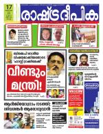 Rashtradeepika Kochi