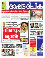 Rashtradeepika Thrissur