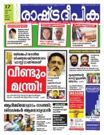 Rashtradeepika Alappuzha