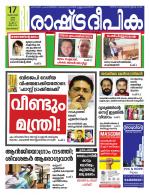 Rashtradeepika Malappuram 