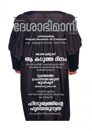 Kozhikode, 18th October 2020