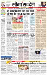 Jaipur Seema Sandesh 