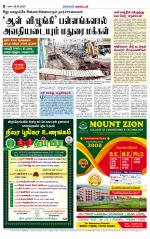 Madurai-Ramnad Supplement