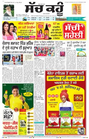 18 October 2020 Punjabi