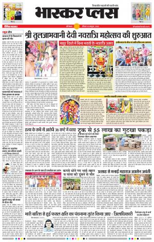 औरंगाबाद भास्कर प्लस