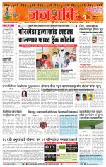 Jalgaon Janshakti