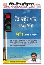 Qaumi Patrika (Punjabi)