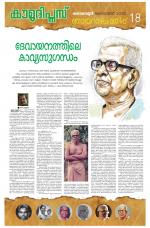 Kaumudi Plus Sunday Suppliment