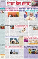 Bharat Desh Hamara (Haryana)