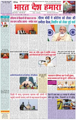 bharatdeshhamara  punjab 18-10-2020