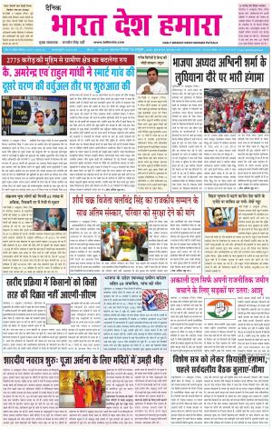 bharatdeshhamara  punjab 18-10-2020