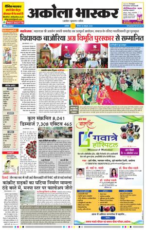 अकोला भास्कर