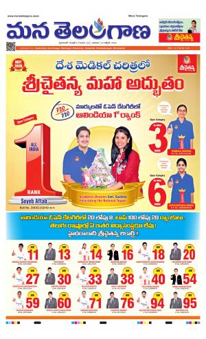 Mana Telangana City Main