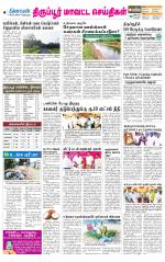 Tirupur-Coimbatore Supplement