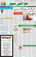 AAWAMI NEWS RANCHI