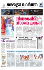 Metrovaartha - Thrissur