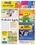 Guntur Amaravathi District