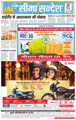 Hanumangarh Seema Sandesh 