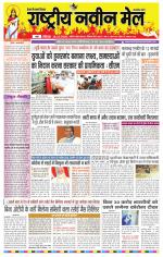 RASTRIYA NAVEEN MAIL RANCHI EDITION